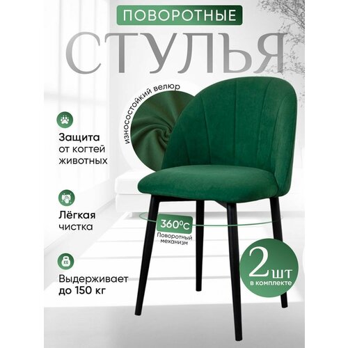 фото Стулья для кухни мягкие поворотные 2 шт, зеленый артхолдинг