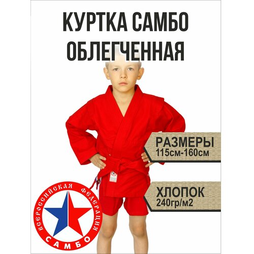 Куртка для самбо , красный