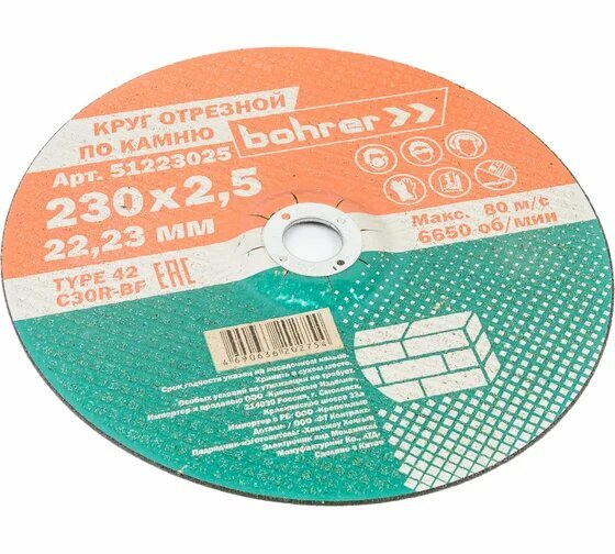 Круг отрезной по камню 230x2.5x22.2 мм T42 С30R-BF 5 шт Bohrer 51223025