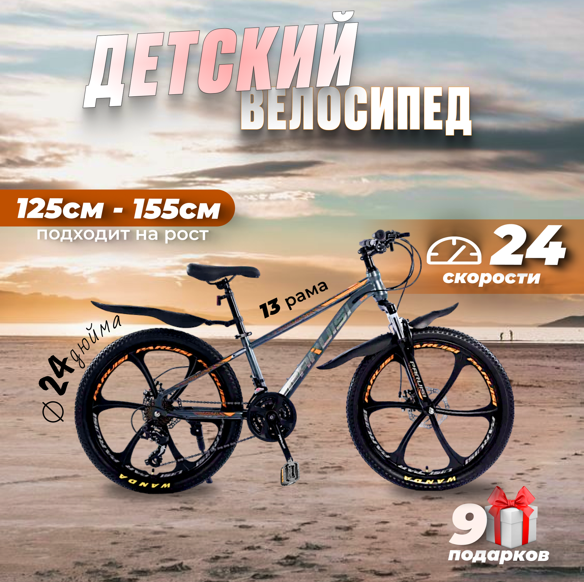 Велосипед с литыми дисками BikeBlast, горный, колеса 24 дюйма