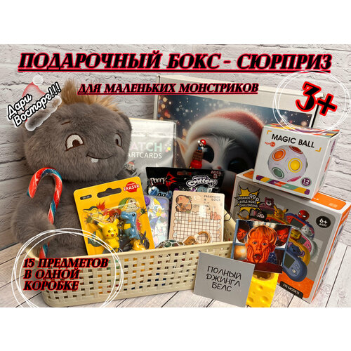 Новогодний сюрприз-бокс. Большой детский подарочный набор. Супер бокс с сюрпризами. Большой детский набор с подарками. Подарок- сюрприз для мальчиков и девочек.