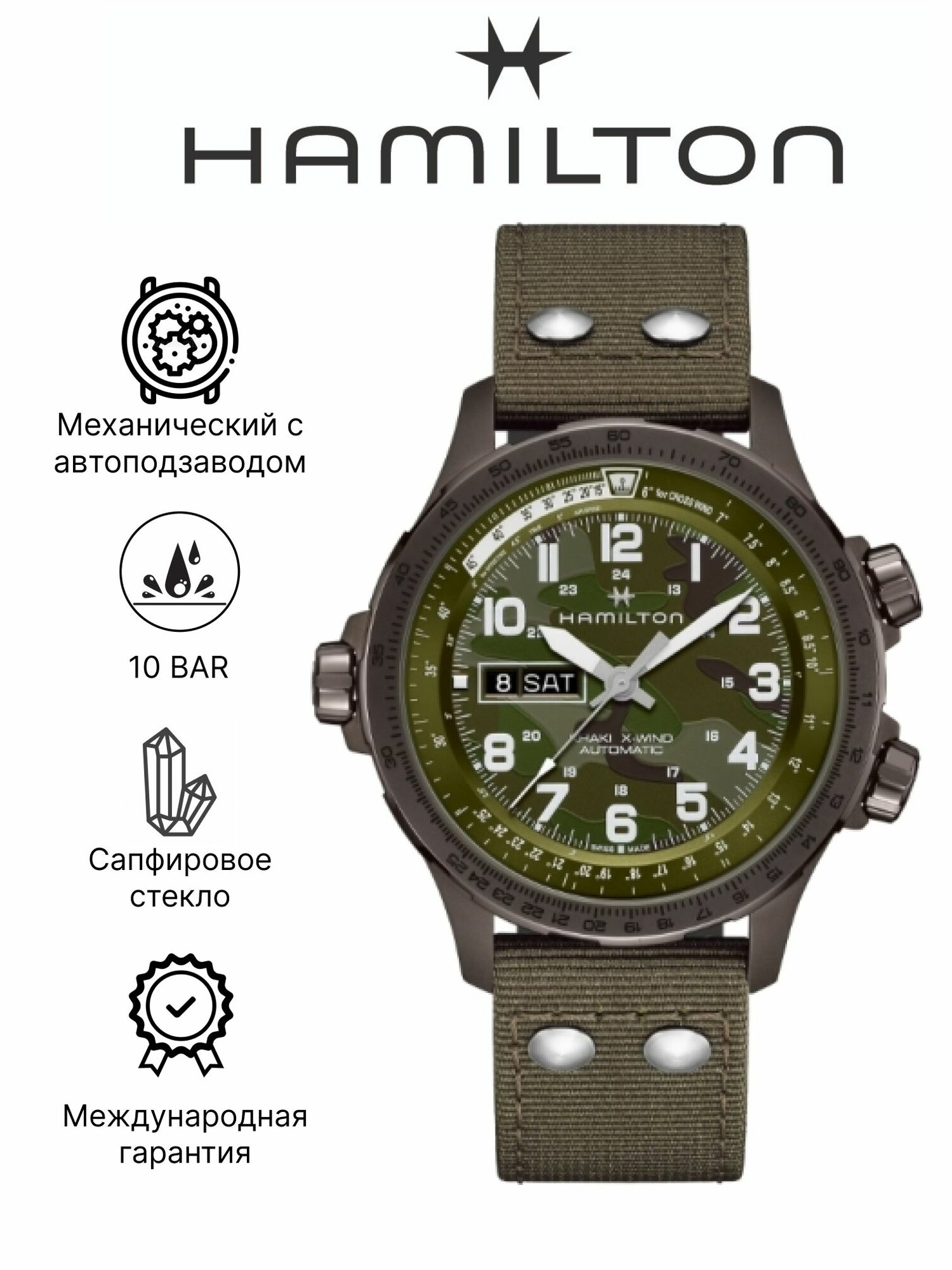 Наручные часы Hamilton 