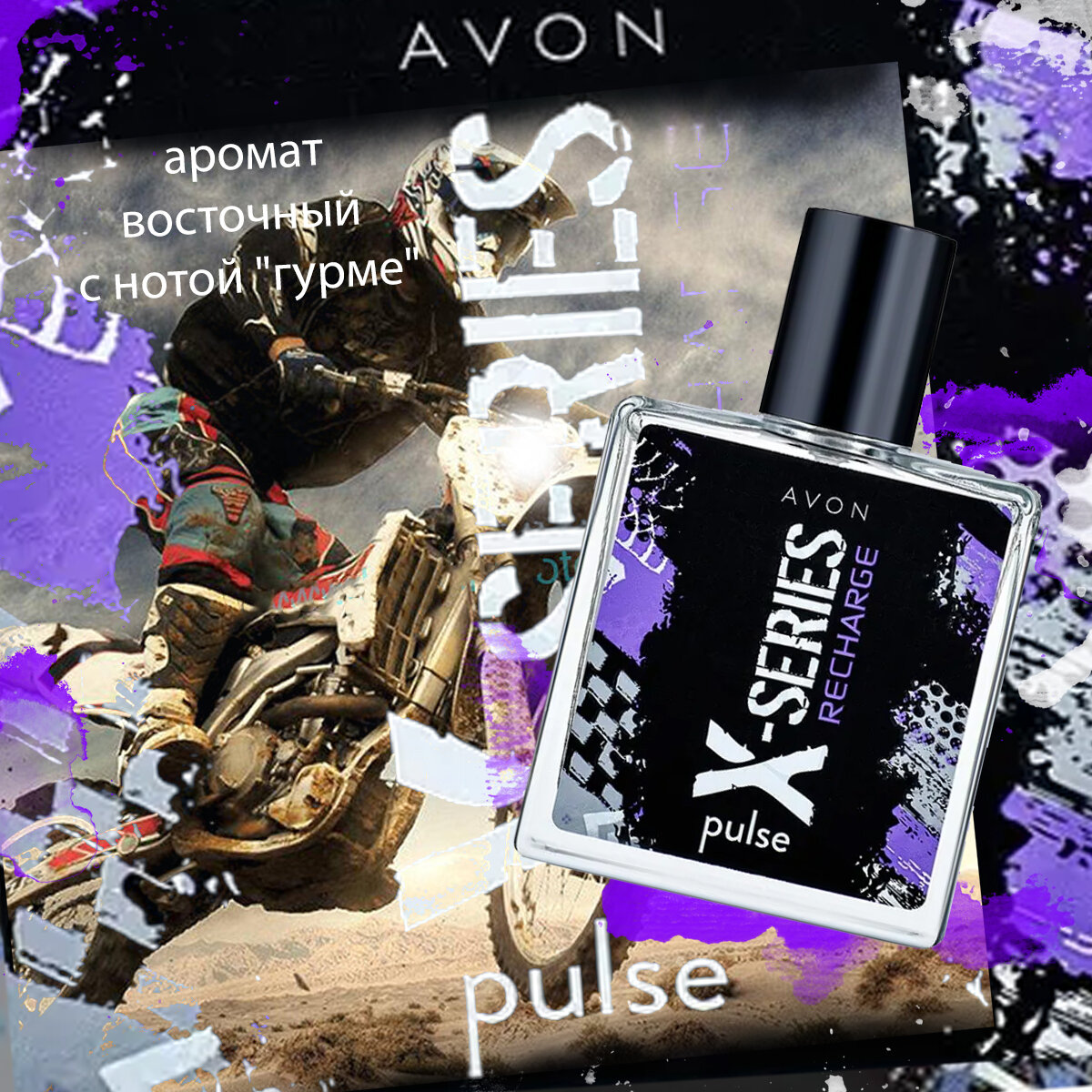 AVON X-Series Pulse Recharge для него Туалетная вода 50 мл — фото 1