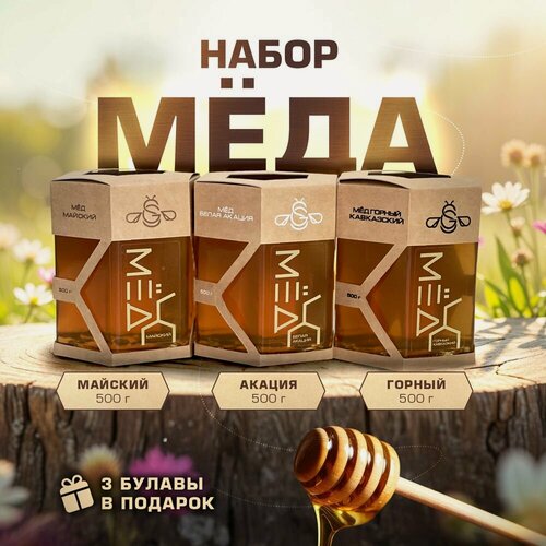 Изображение товара Подарочный набор натурального Меда кавказского 1500 гр, сбор мёда 2024 г, пасека "Живой дом"