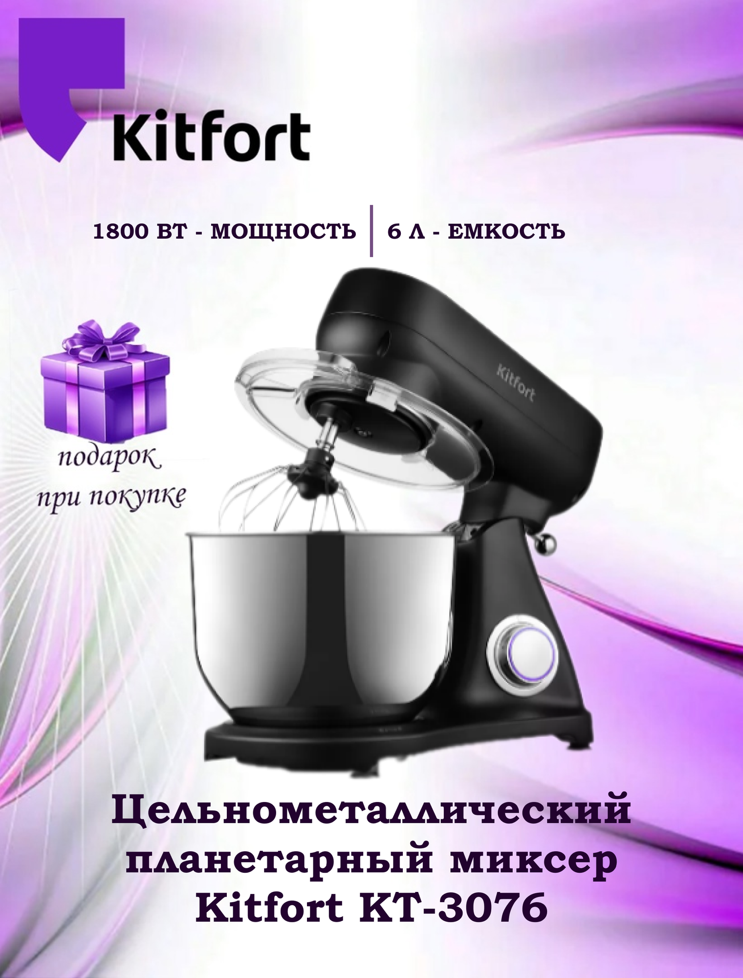 Kitfort КТ-3076. Товар уцененный (+подарок)
