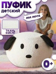 Пуфик в прихожую, пуфик детский Собака белая с черными ушами Fluffy Lama
