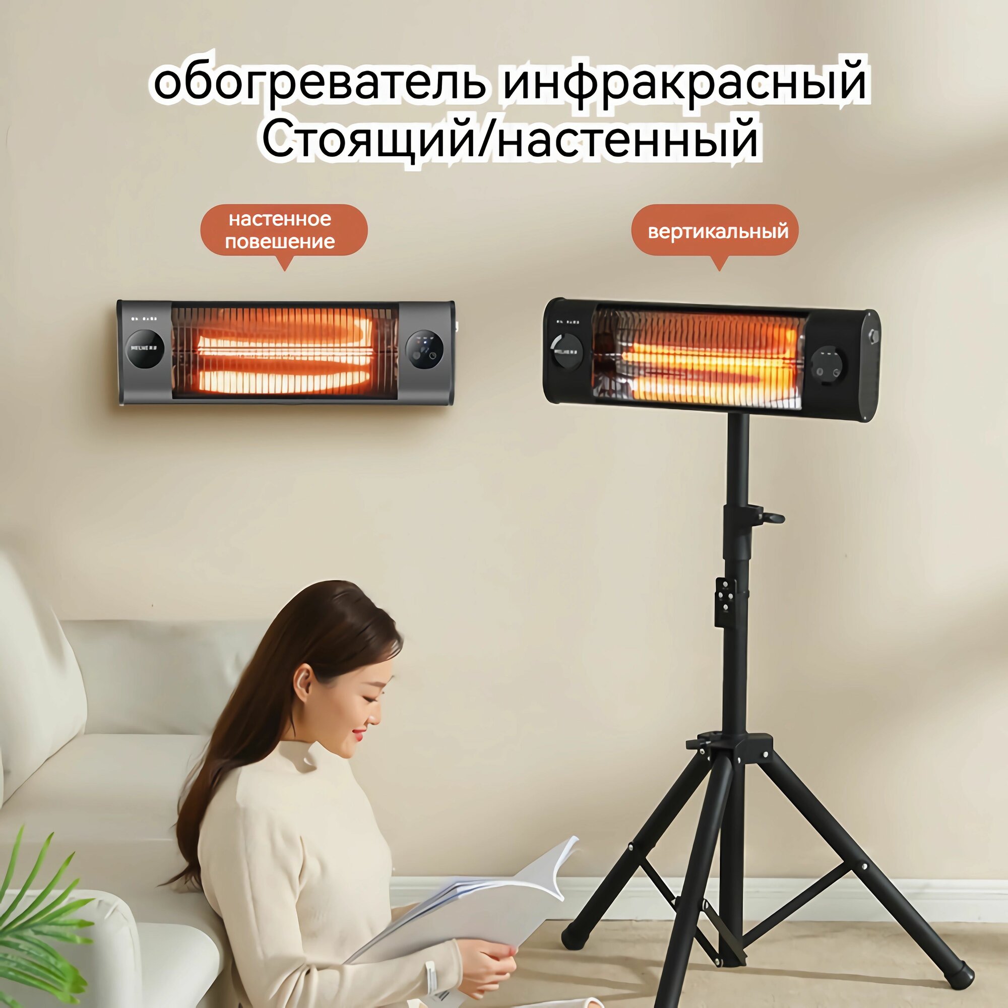 Обогреватель инфракрасный - уличный, напольный/настенный,1500W