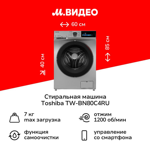 Стиральная машина узкая Toshiba TW-BN80C4RUSK 57999₽