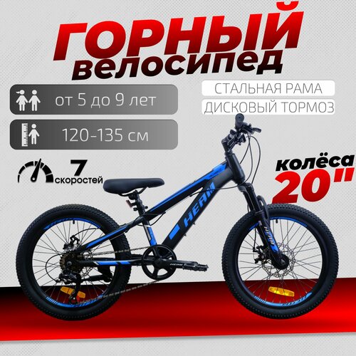 Детский велосипед Foltas 20 черно-синий с рамой 10 дюймов для детей ростом от 120 до 135 сантиметров