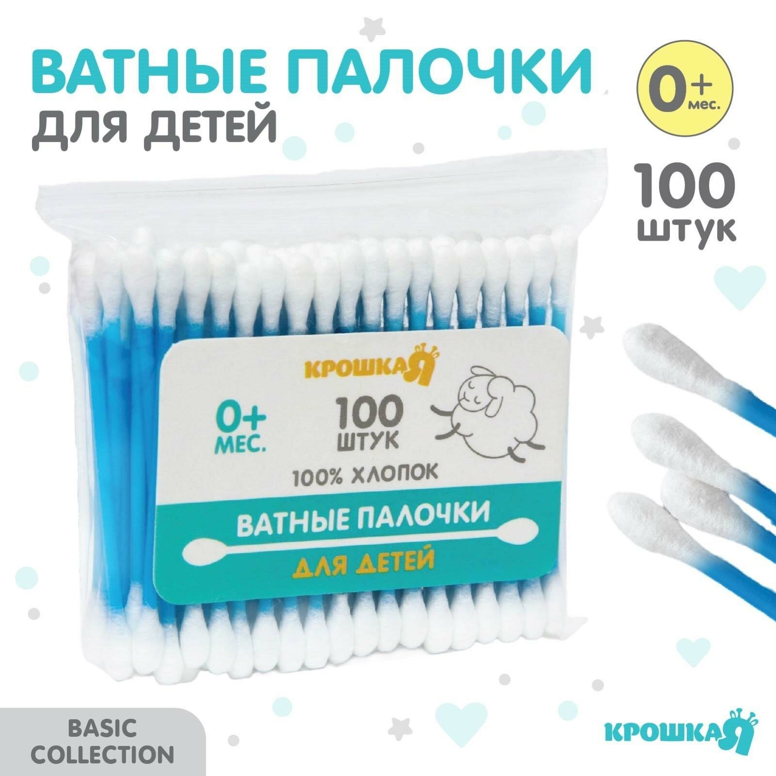 Ватные палочки Крошка Я пакет 100 шт пластик от 0 месяцев цвет микс