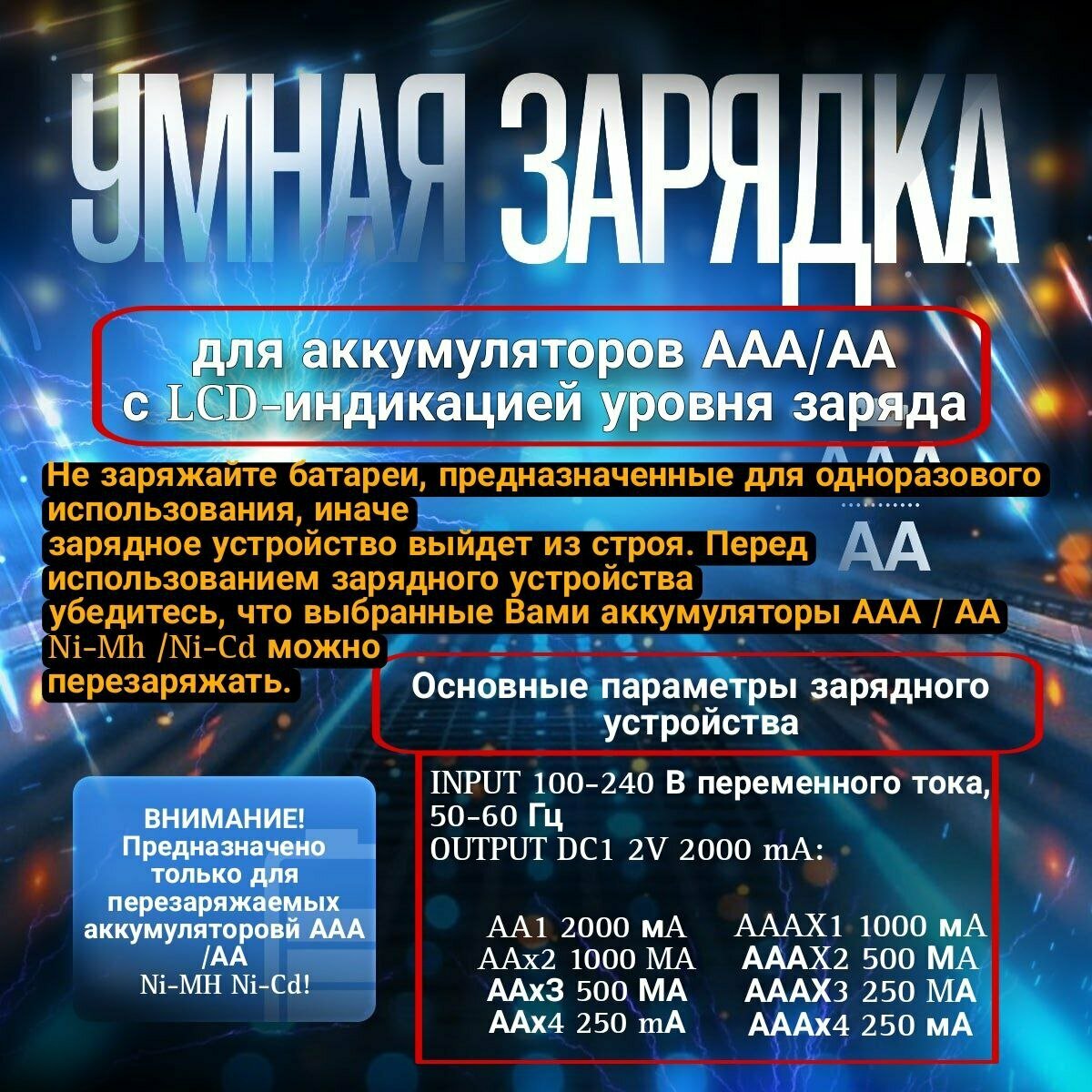 Автоматическое зарядное устройство AA AAA Зарядное устройство для Ni-MH аккумуляторов — фото 1