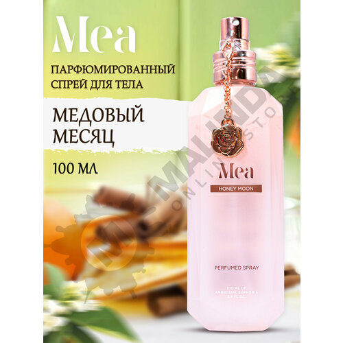 Спрей Mea Медовый месяц парфюмированный для женщин 100мл 653₽