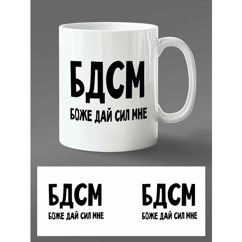 Кружка Боже, Дай Сил!