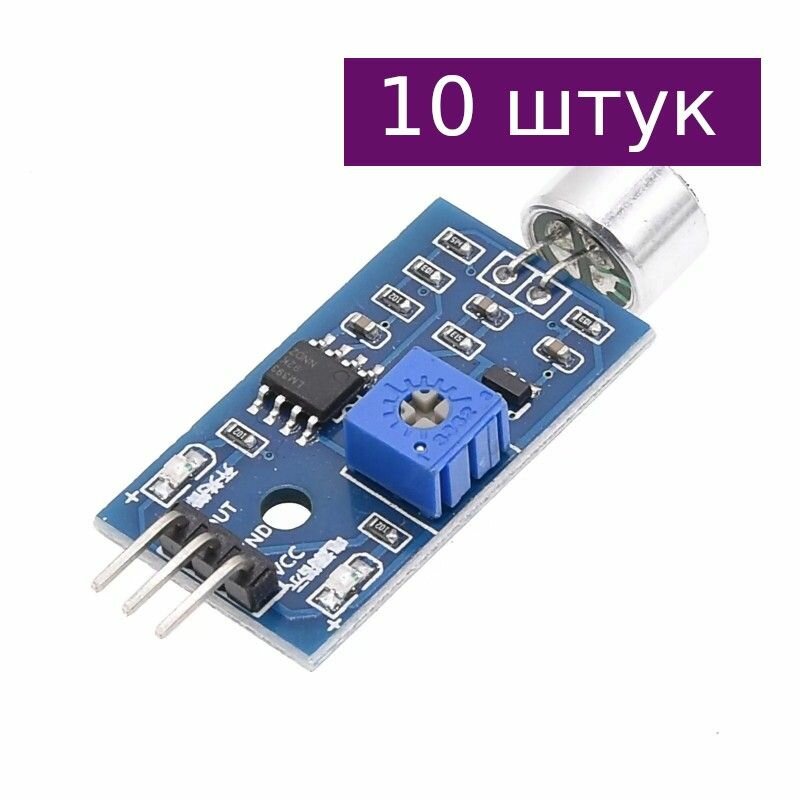 Датчик шума пороговый FC-04, 10 шт.