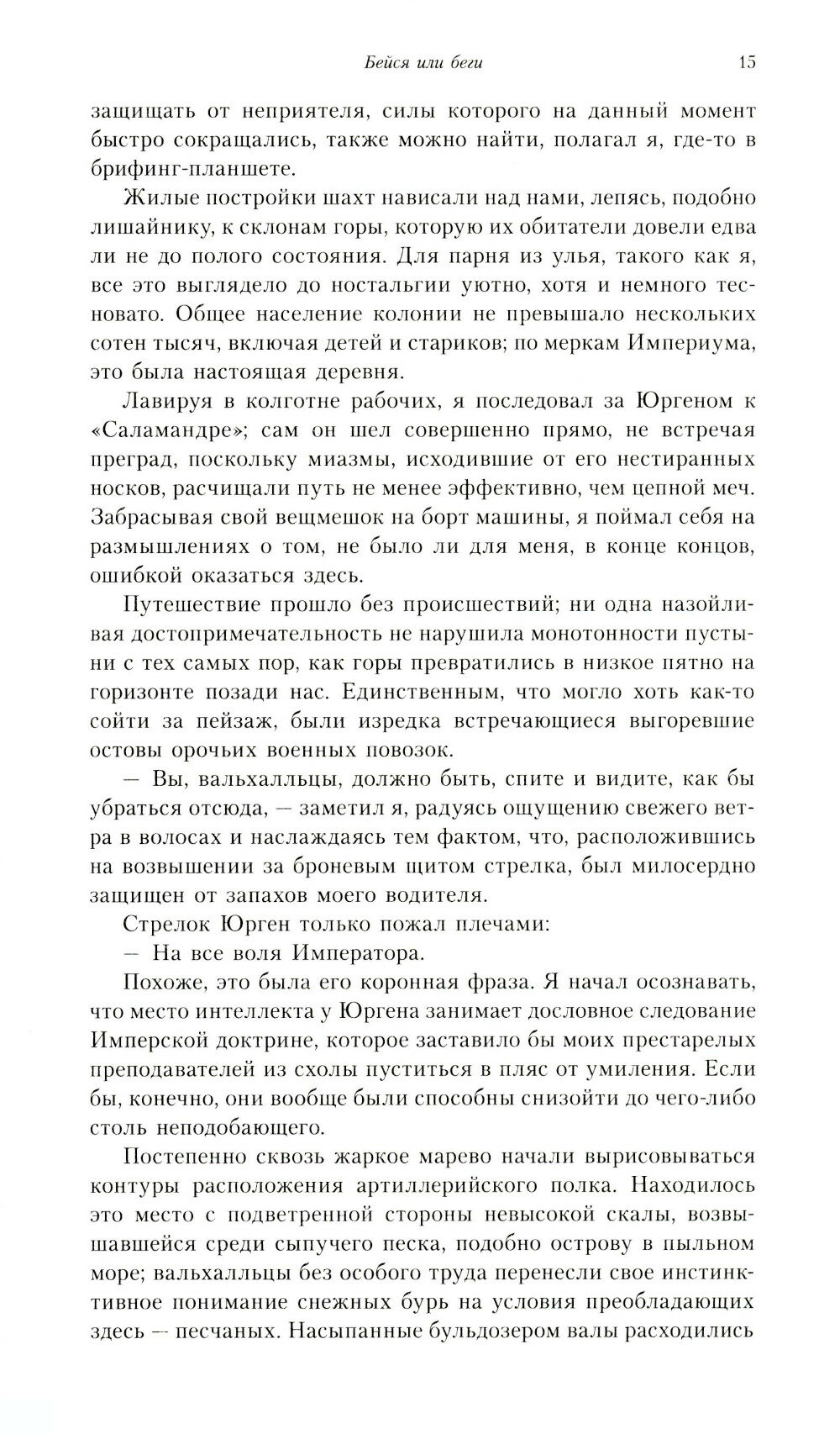 Герой Империума (Митчелл Сэнди) - фото №6