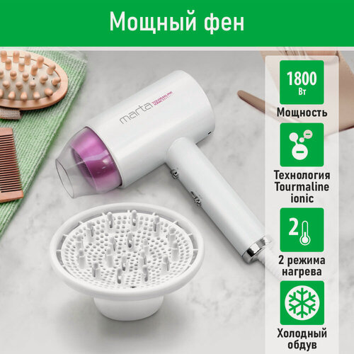 Изображение товара Фен MARTA MT-HD1403A Технология tourmaline ionic белая фуксия