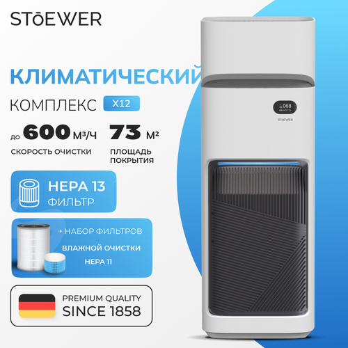 Умный климатический комплекс STOEWER ШТОЕР Air Wash X12 фильтр влажной очистки фильтр HEPA 11 42790₽