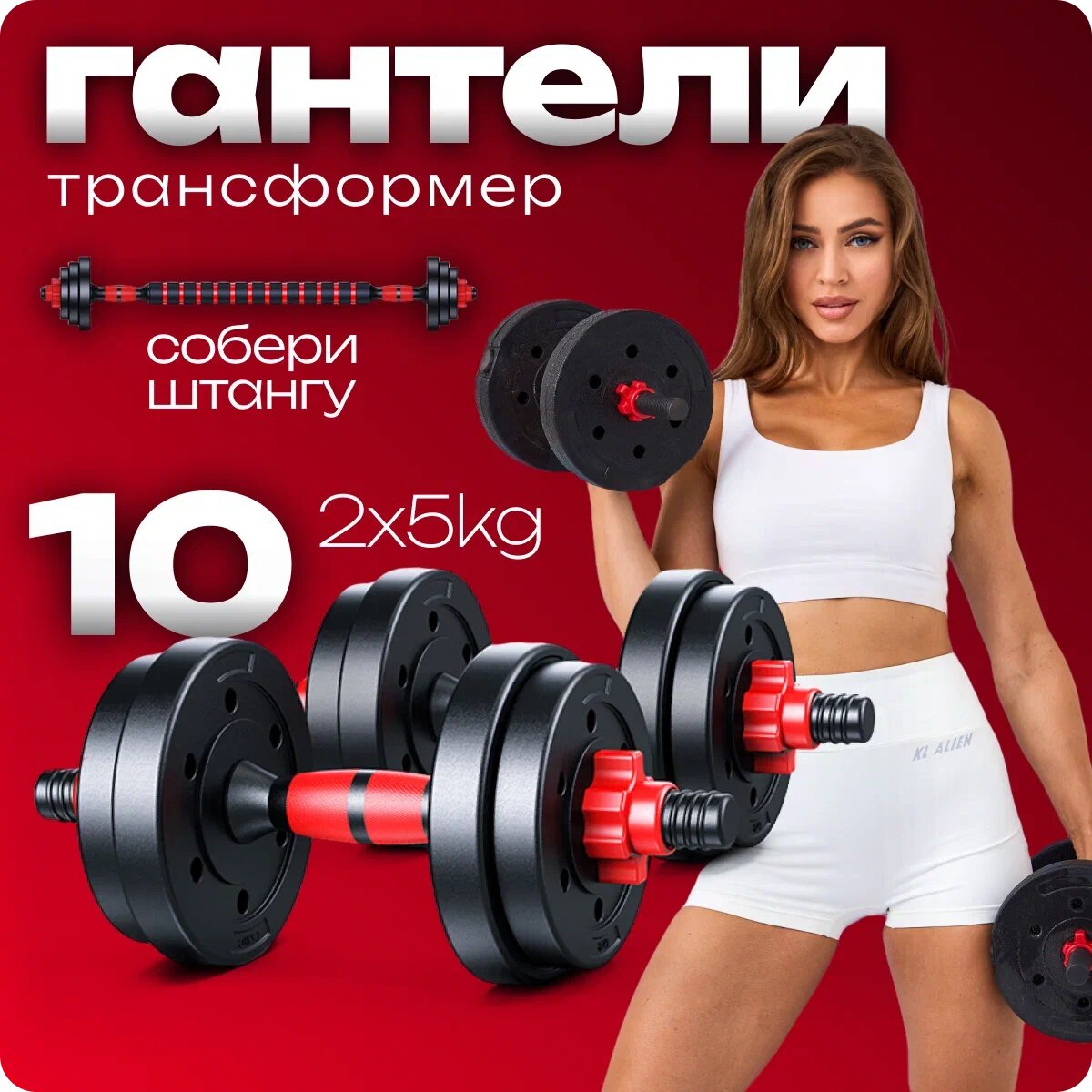 Гантели разборные 10 кг, женские, 2 шт. по 5 кг