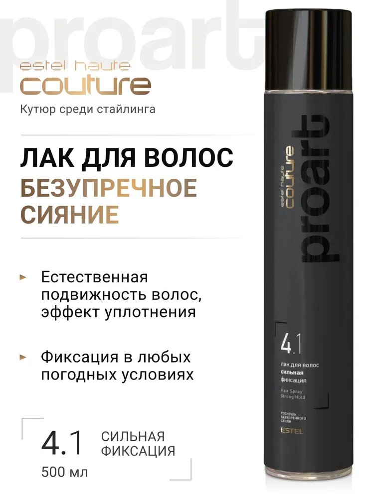ESTEL / Haute Couture PROART – Лак для волос сильная фиксация, 500 мл, (арт: C/S/AS500)