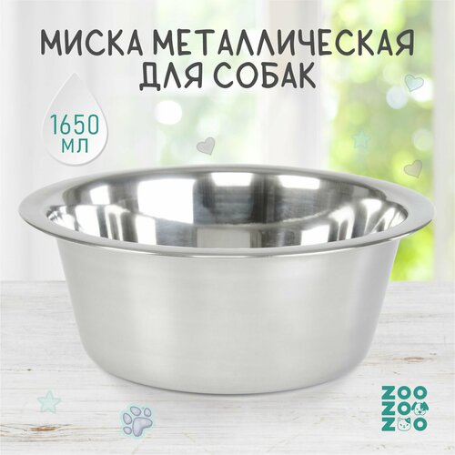 ZooZooZoo Миска металлическая для животных с нескользящим основанием, 1650мл, 21см