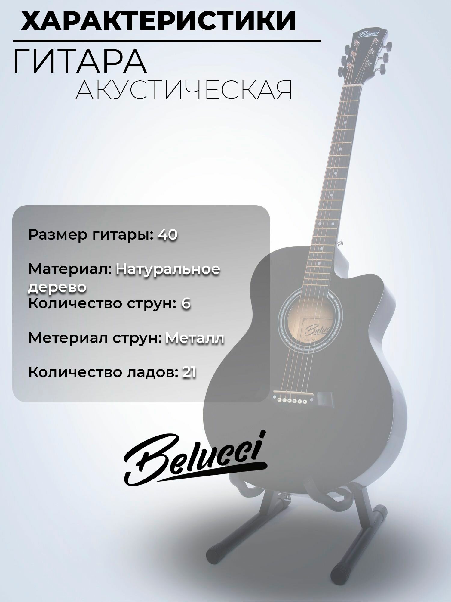 Гитара акустическая 40" Чёрная (Набор начинающего гитариста, Belucci BC4010 BK) — фото 1