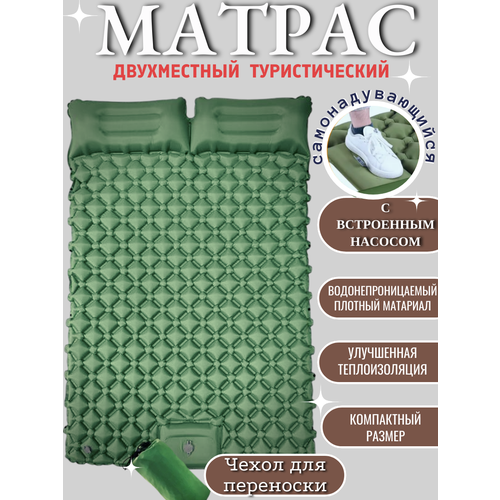 Туристический матрас двухместный, самонадувающийся, надувной коврик, походный, 120x190x5 см Цвет зеленый