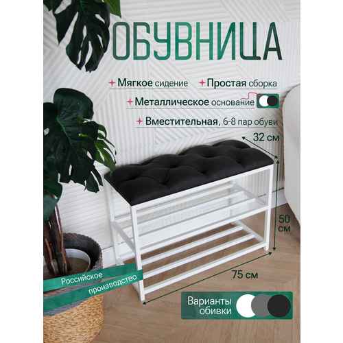 фото Обувница с сиденьем, 75 см, белая, на металлическом каркасе, экокожа каретная стяжка loft18