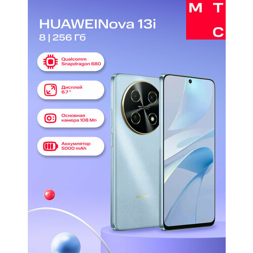 Смартфон HUAWEI Nova 13i 8128Gb LTE DS Blue 19990₽