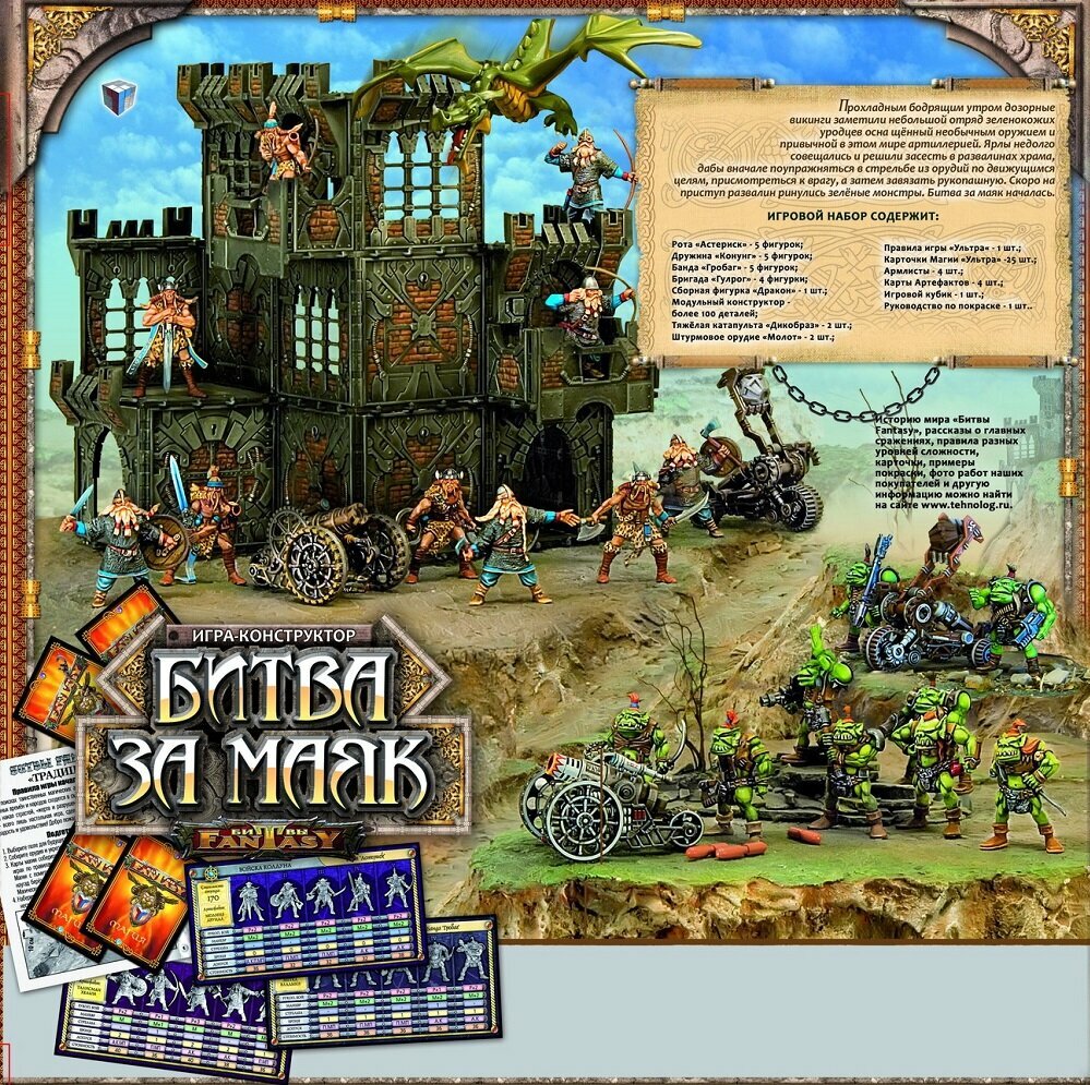 Технолог. Игровой набор Битвы Fantasy "Битва за маяк" конструктор, модульный, стреляющие орудия, от 7 лет — фото 1