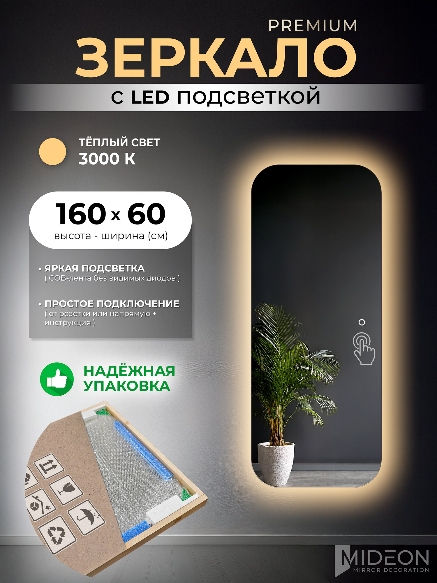 Mideon Зеркало настенное Soft Edge в полный рост с теплой подсветкой прямоугольное 60х160, 1 шт