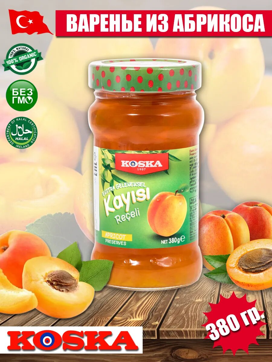 Абрикосовое варенье 380 гр KOSKA из Турции, стеклянная банка