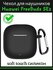 Чехол для наушников Huawei FreeBuds SE 2 силиконовый с карабином,...