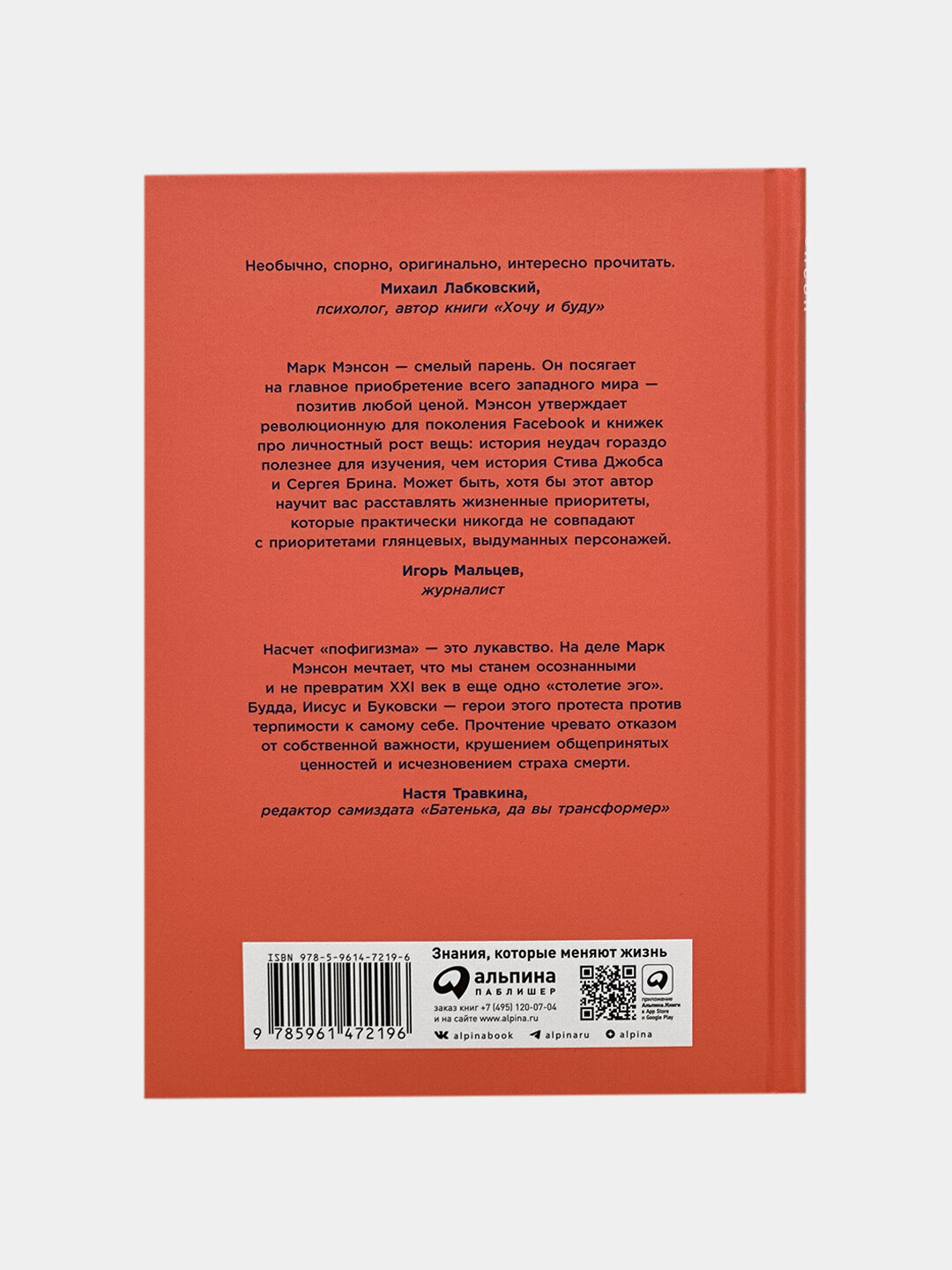 Тонкое искусство пофигизма, Марк Мэнсон твердый переплет — фото 1