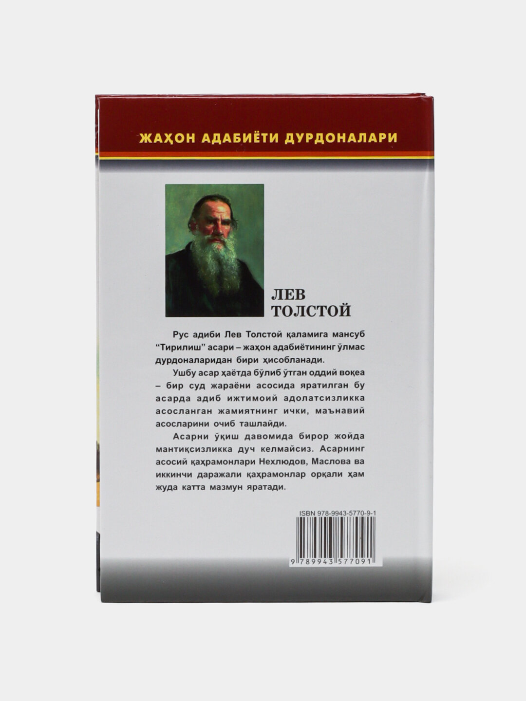 Тирилиш, Лев Толстой — фото 1