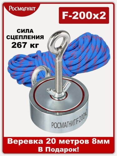 Изображение товара Поисковый магнит двухсторонний Росмагнит F200х2, сила сц. 267 кг (с веревкой 20м 8мм)