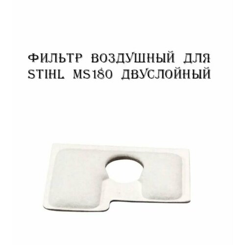 Фильтр воздушный штиль 180 двухслойный старого образца