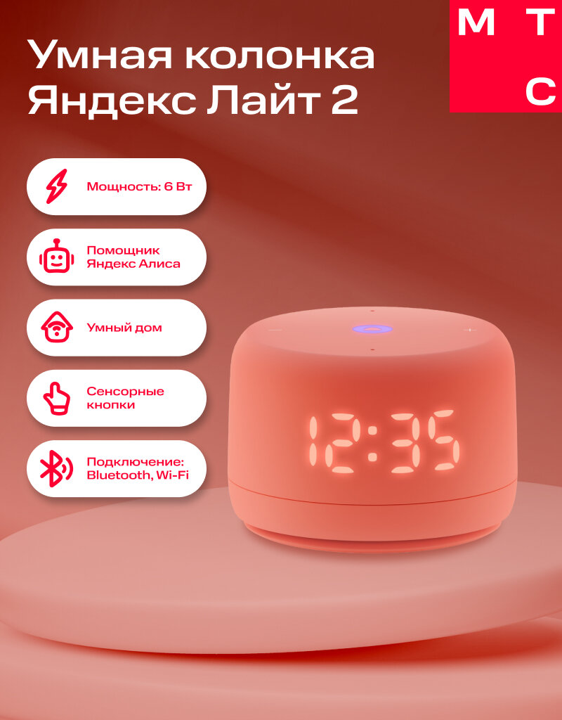 Умная колонка Яндекс Станция Лайт 2 с Алисой на YaGPT коралловый
