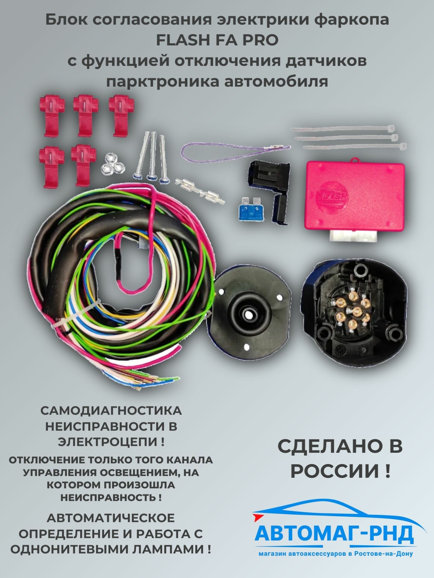 Блок согласования электрики фаркопа FLASH FA PRO, F02H