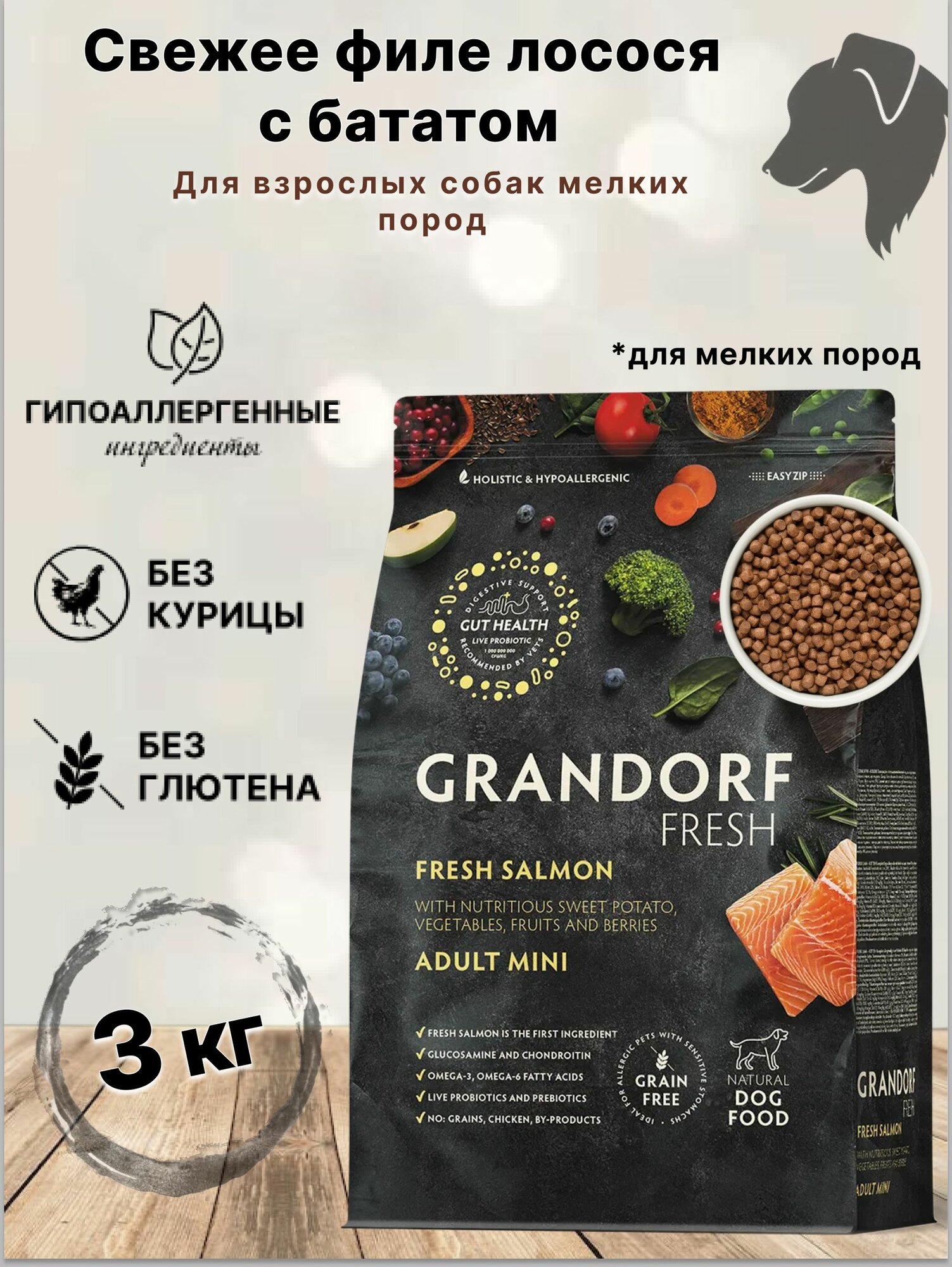 Сухой корм для собак Grandorf Fresh Adult MINI Salmon&Sweet Potato (Свежее филе лосося с бататом для собак мелких пород) 3 кг.
