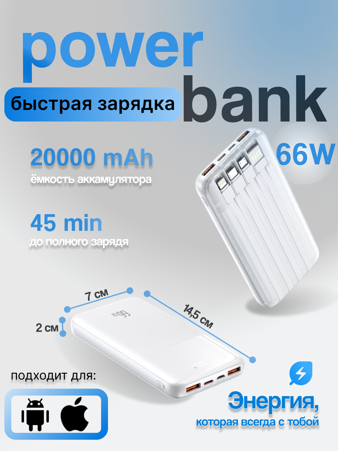 Внешний аккумулятор Power bank повер банк 20000 mah', белый 66W