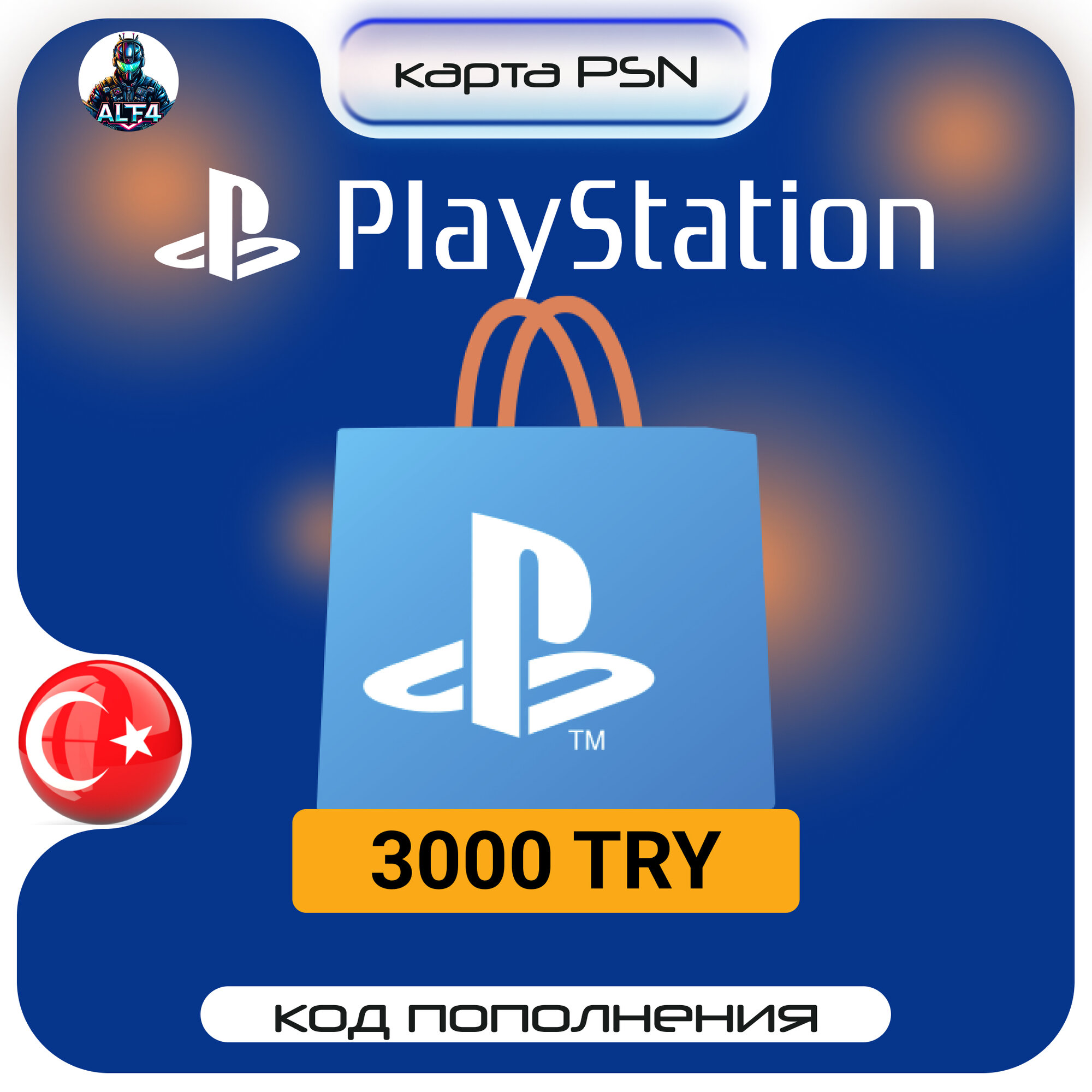Карта пополнения PlayStation Store 3000 TRL (₺), Турция, Цифровой код, пополнение счета / PlayStation Gift Card Turkey