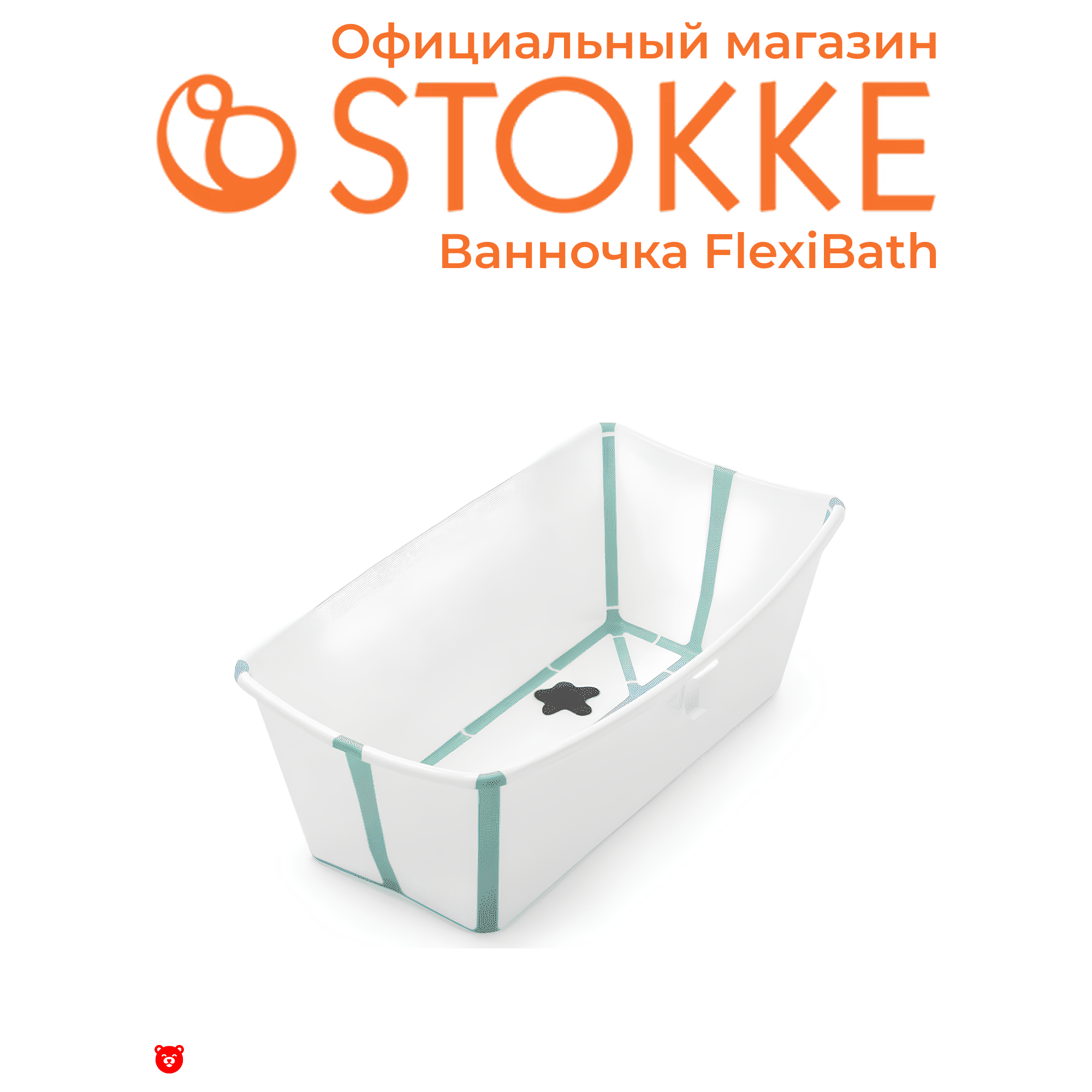 Stokke Ванночка для купания Flexi Bath цвета White Aqua