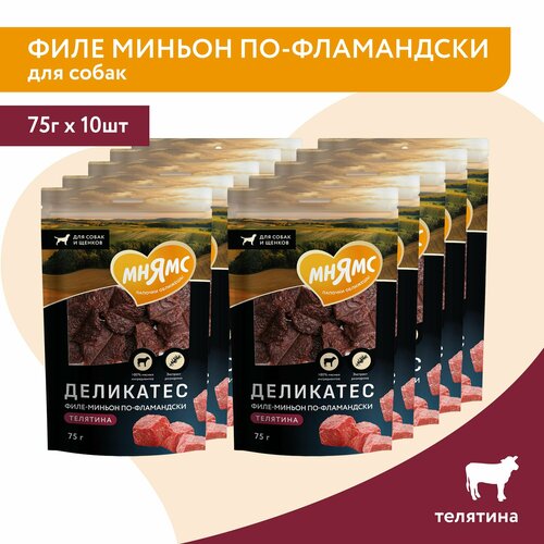 Лакомство Мнямс "Филе миньон по-фламандски" для собак 75 г * 10шт