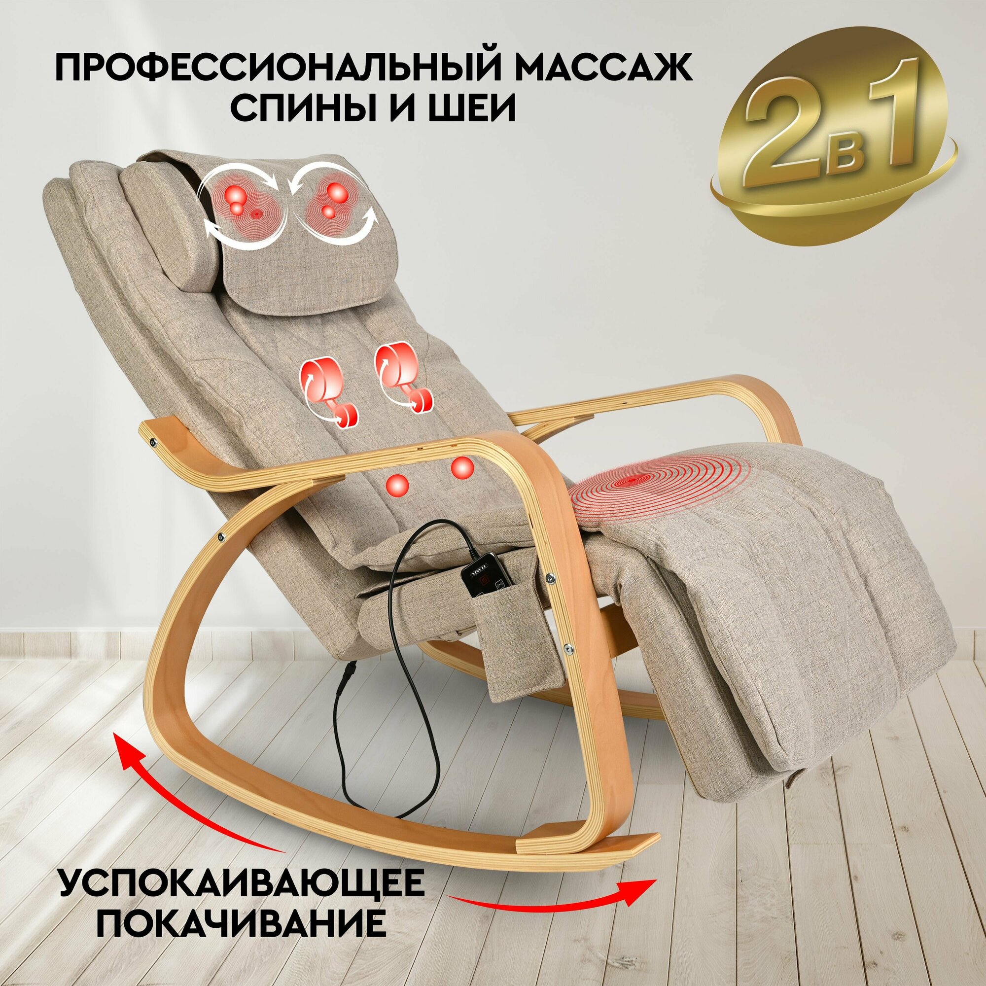 PLANTA Массажное кресло-качалка с подогревом 2 в 1 MRC-1000, кресло массажное с нагрузкой до 150 кг