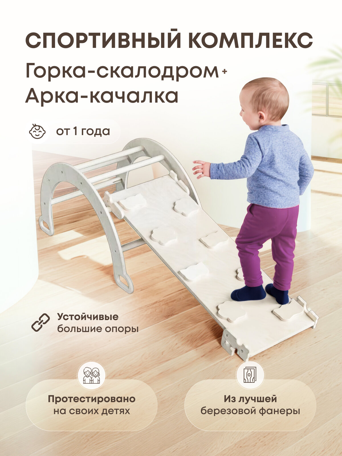 Комплект арка Пиклер стандарт шлифованный + горка-скалодром 