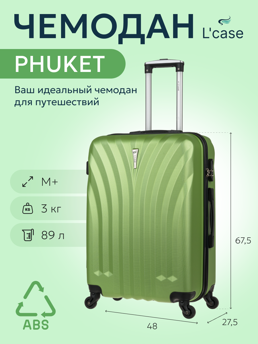Чемодан L'case 