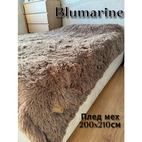 фото Плед-покрывало blumarine "мех-травка" мягкий на кровать, капучино