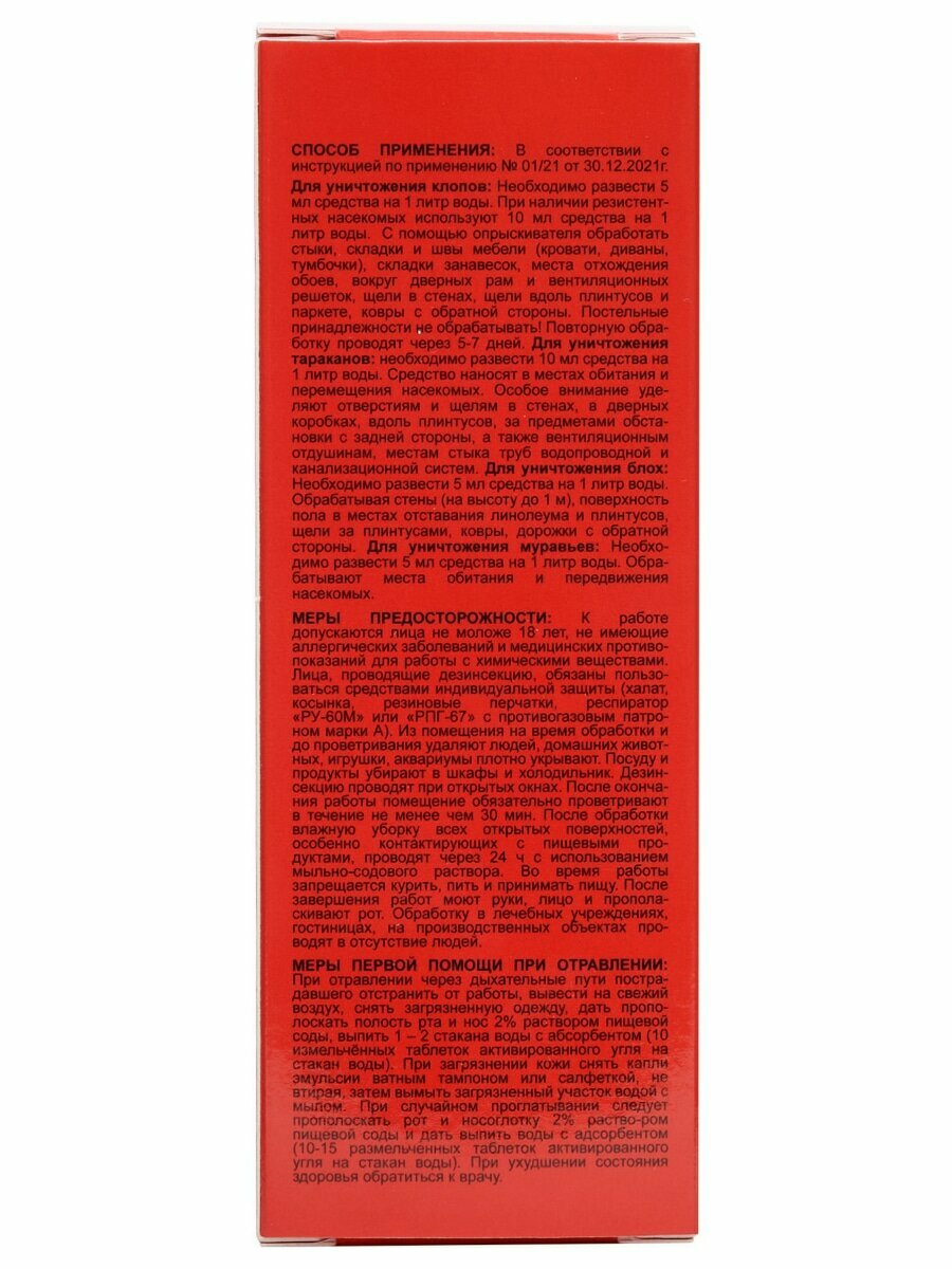 Dezus (Дезус) средство от клопов, тараканов, блох, муравьев, 100 мл — фото 1