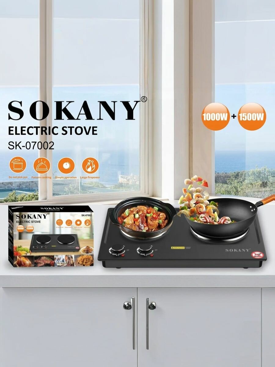 Электрическая плита настольная Sokany SK-07002 2 комфорки