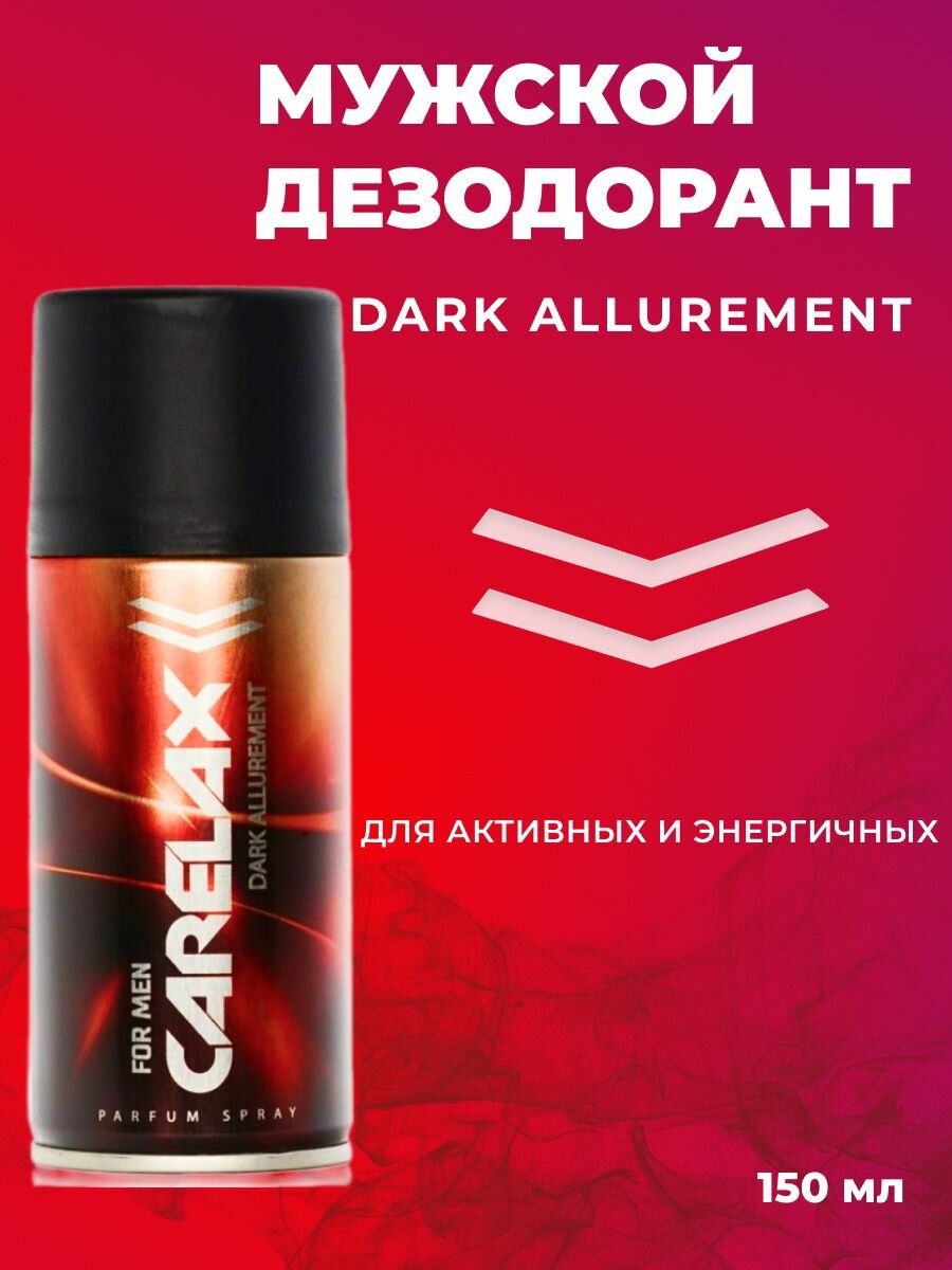 Мужской дезодорант Carelax " Dark allurement " 150мл